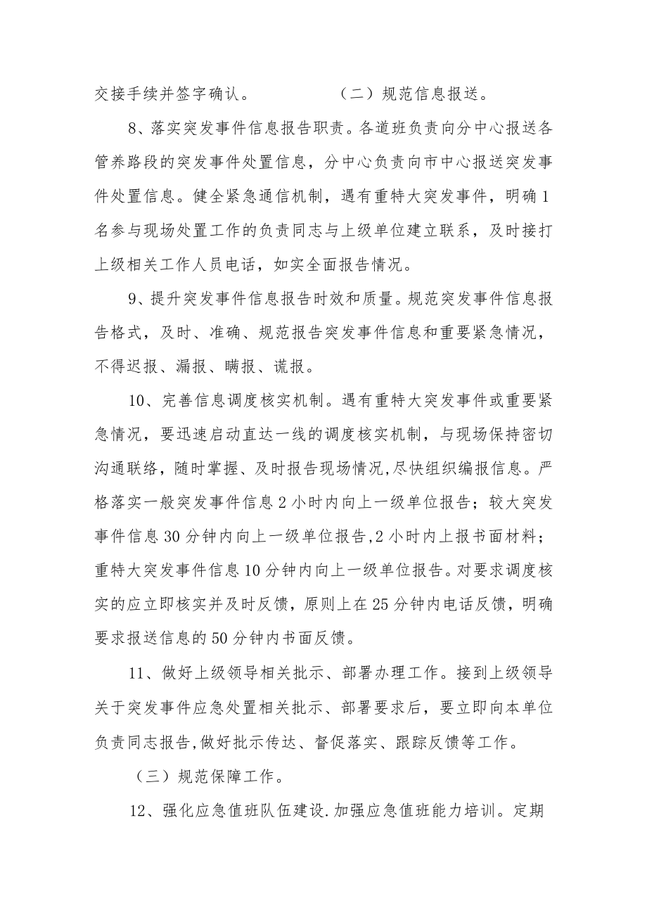 XX分中心应急值班规范年活动实施方案.docx_第3页