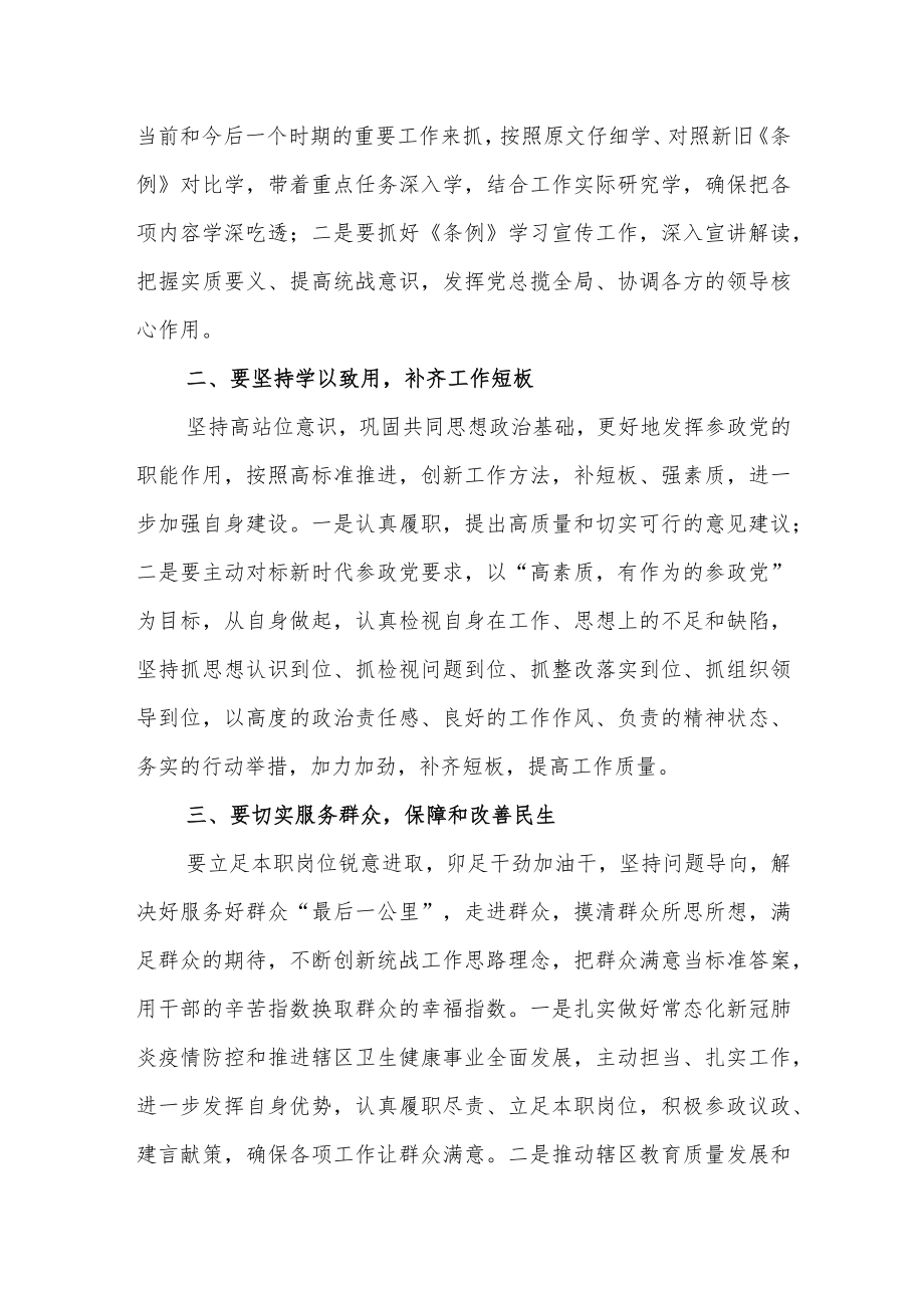 民主党派人士学习《中国共产党统一战线工作条例》心得体会 (3).docx_第2页