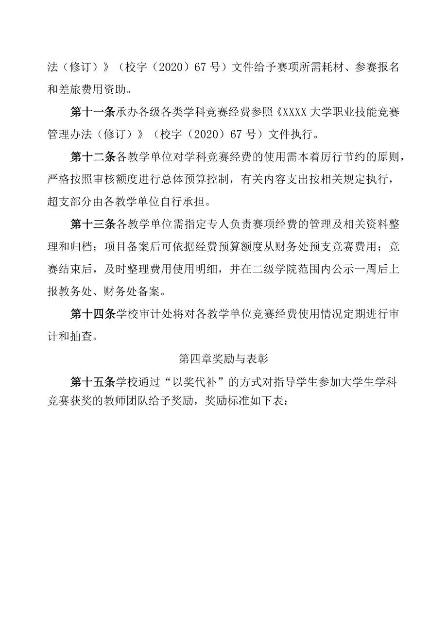 XXXX大学学科竞赛管理办法.docx_第3页