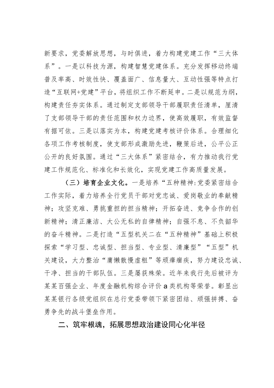 某某银行国企党建经验交流：实施“五项工程”推动高质量发展.docx_第2页