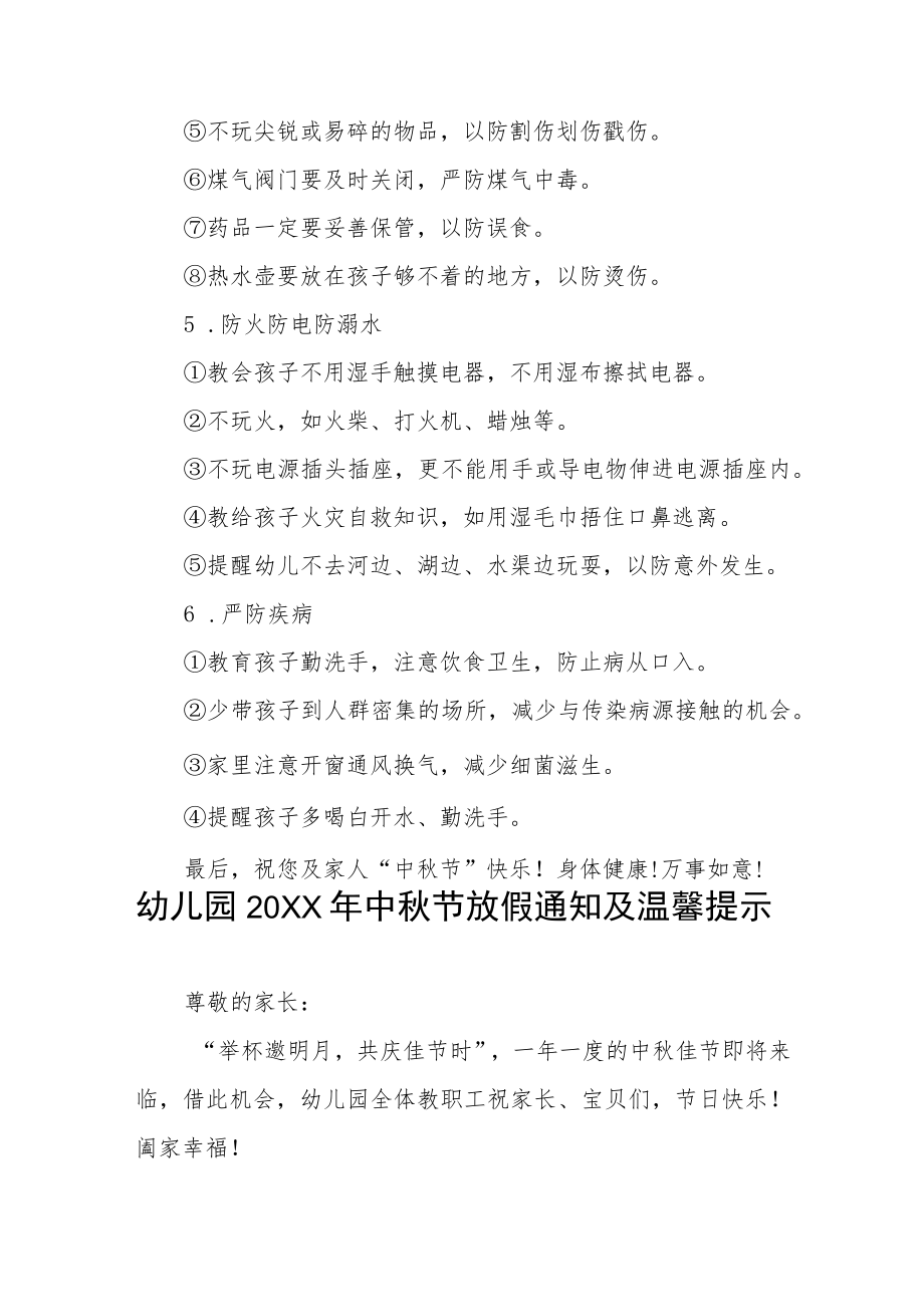 幼儿园2022中秋节放假通知及温馨提示七篇样文.docx_第3页