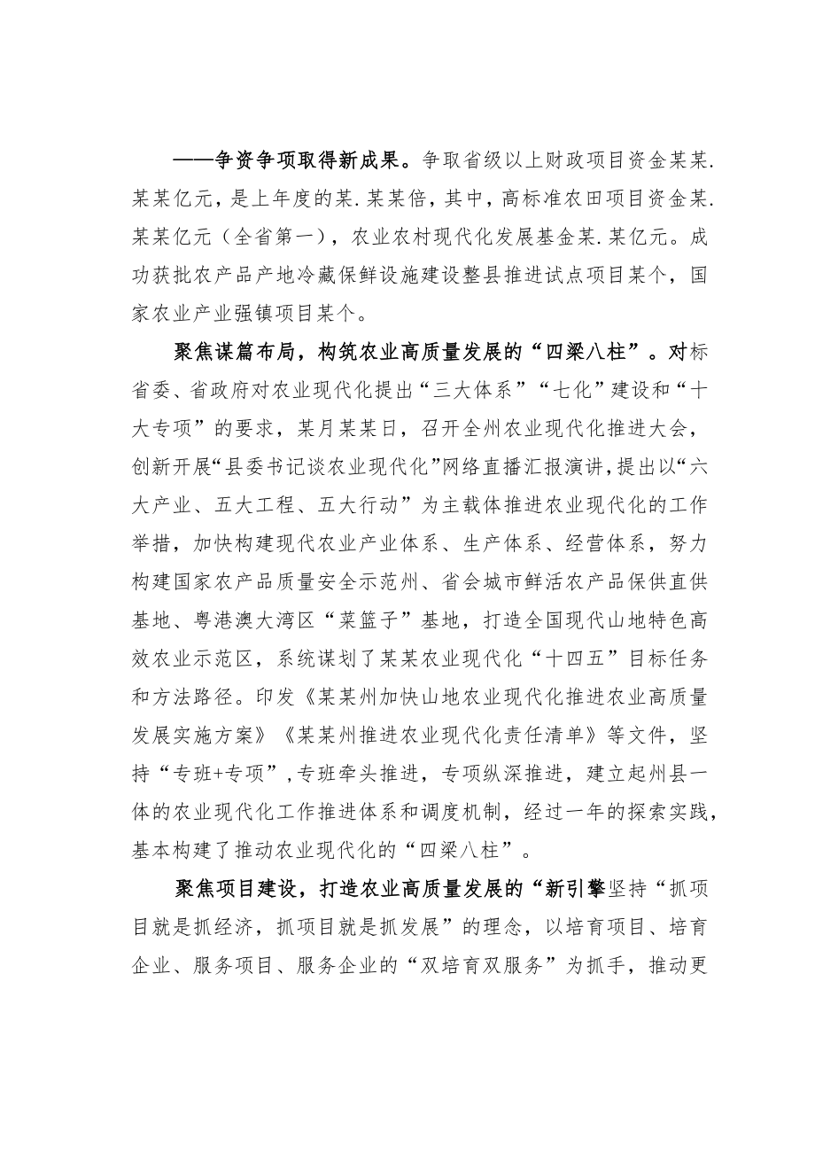 某某州农业现代化工作综述.docx_第2页