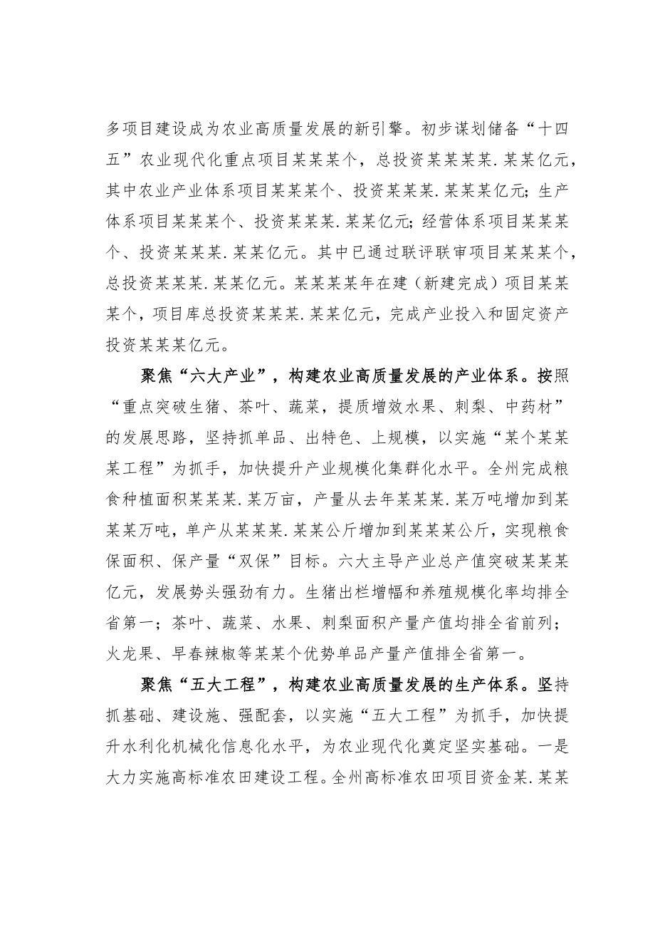 某某州农业现代化工作综述.docx_第3页