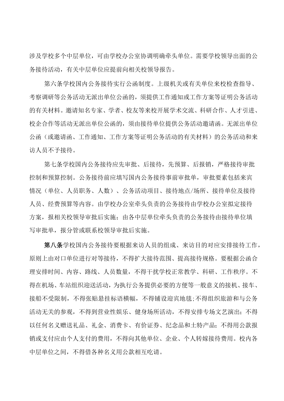 XXXX大学国内公务接待管理办法修订.docx_第2页