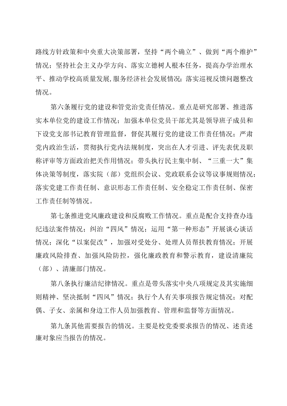 XXXX大学二级党组织一把手述责述廉办法试行.docx_第2页