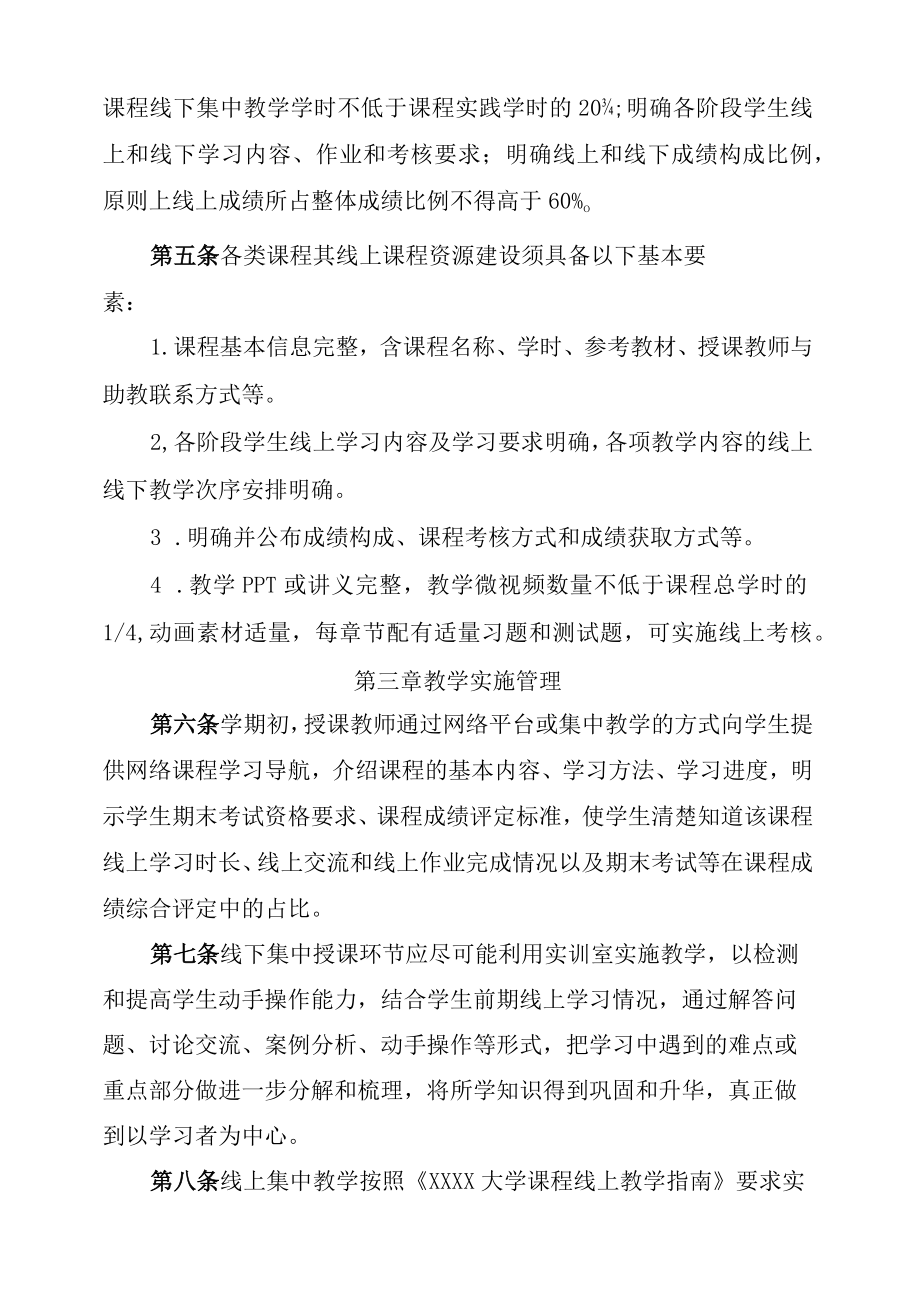 XXXX大学扩招学生混合式教学实施管理办法.docx_第2页