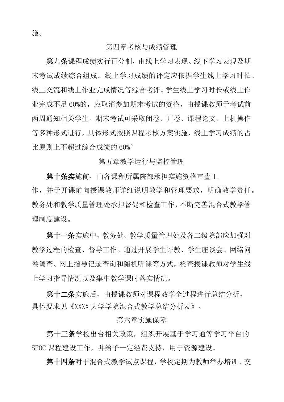 XXXX大学扩招学生混合式教学实施管理办法.docx_第3页