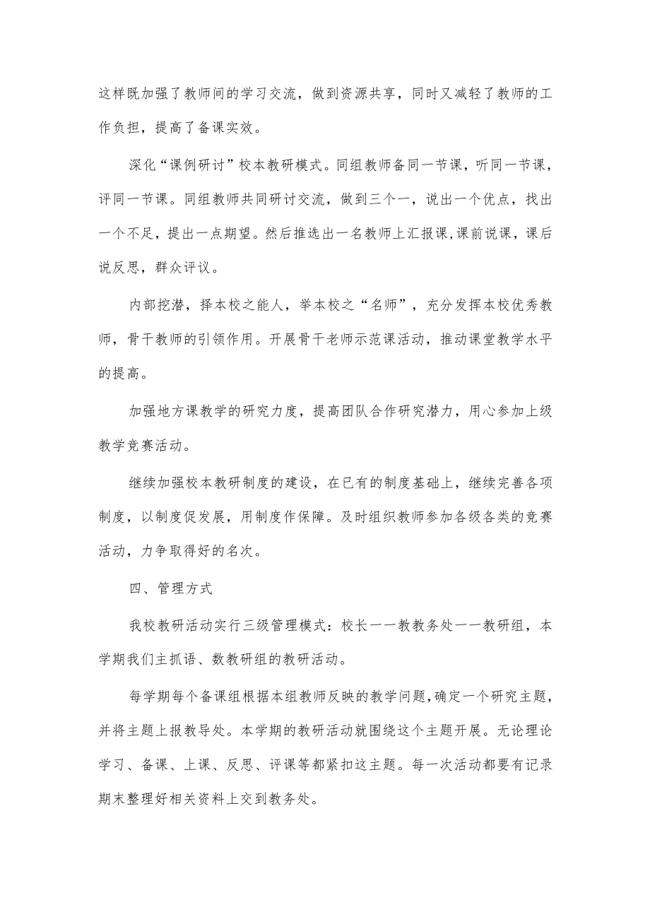 校本教研计划.docx_第2页