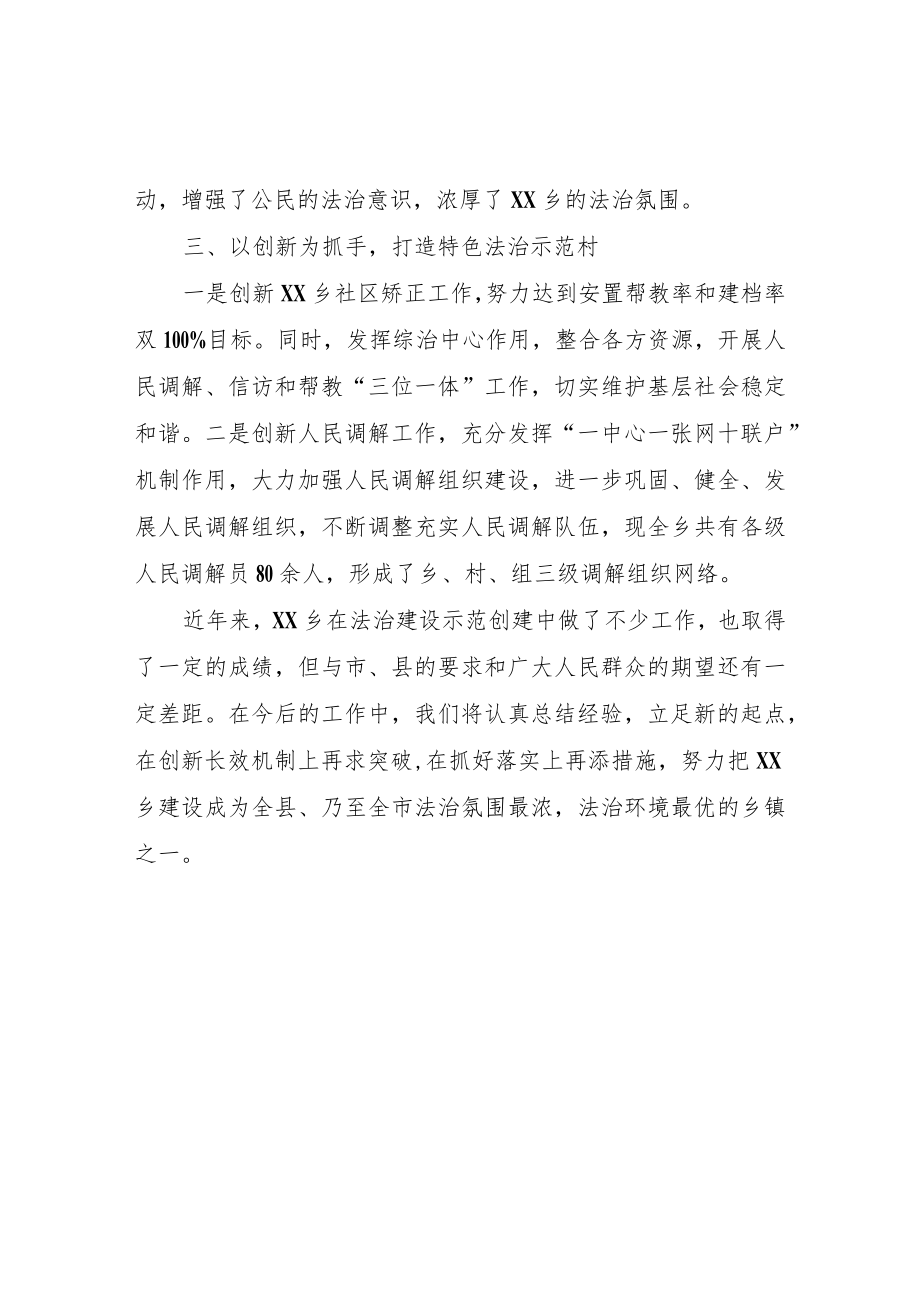 XX乡法治建设示范创建亮点总结.docx_第2页