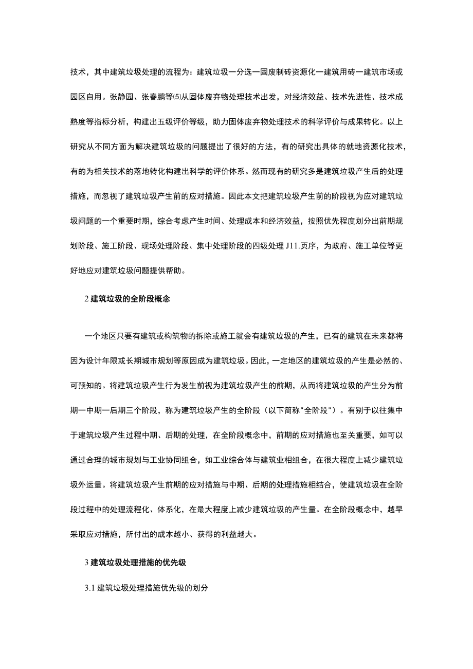 浅析建筑垃圾处理优先级措施.docx_第2页