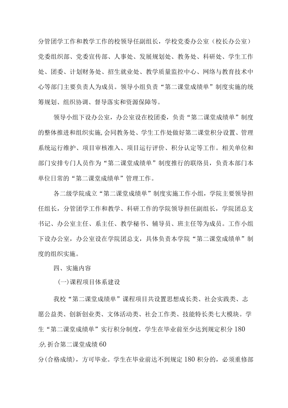 XXXX大学关于实施“第二课堂成绩单”制度的意见.docx_第3页