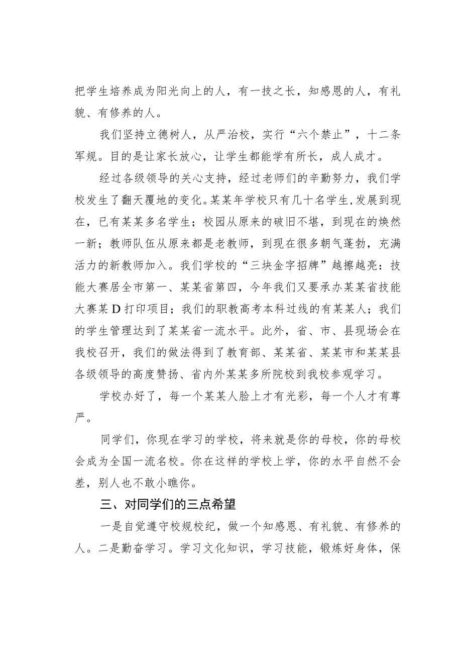 某某校长在军训表彰大会上的讲话.docx_第3页