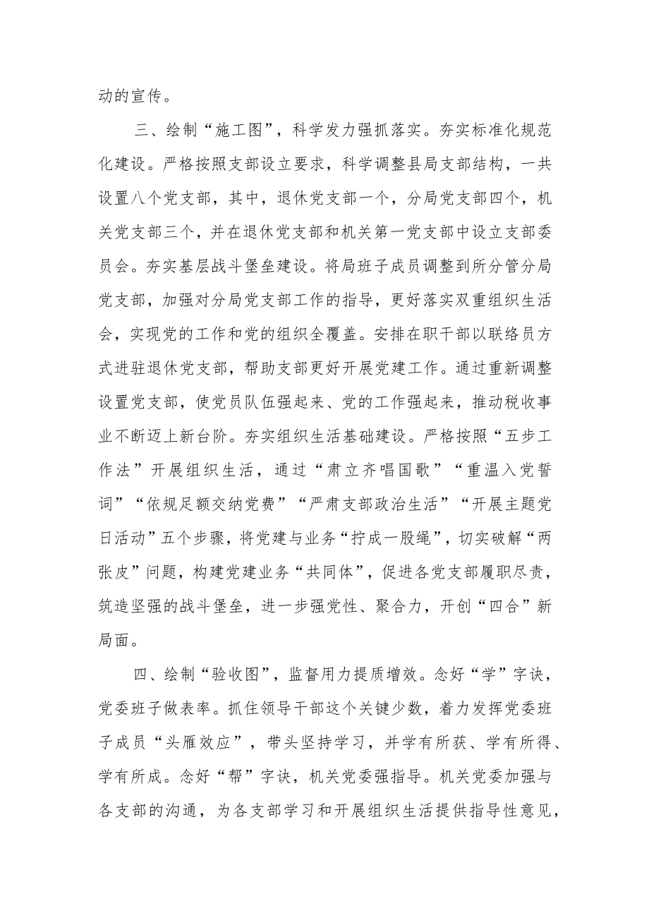 某税务局党委推进党支部规范化建设筑牢基层党组织战斗堡垒交流材料.docx_第3页