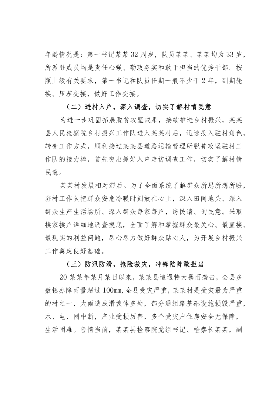 检察院关于某村乡村振兴工作的调研报告.docx_第3页