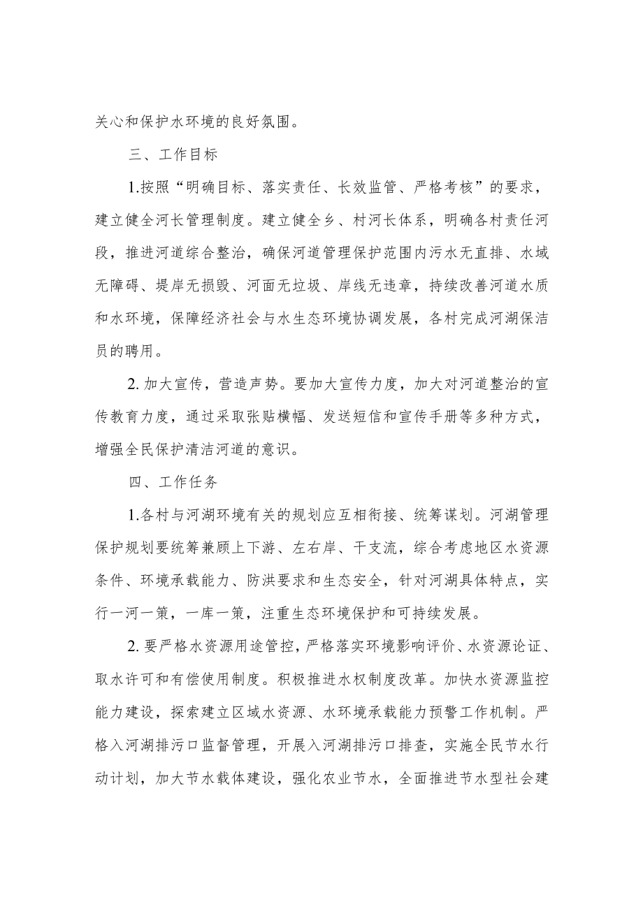 XX乡聘请河长制保洁员工作实施方案.docx_第2页