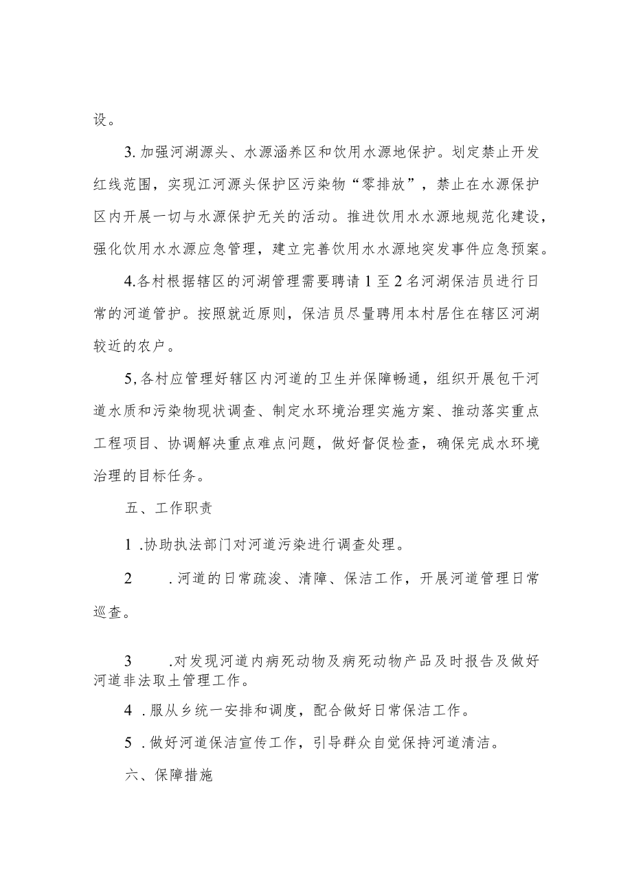 XX乡聘请河长制保洁员工作实施方案.docx_第3页