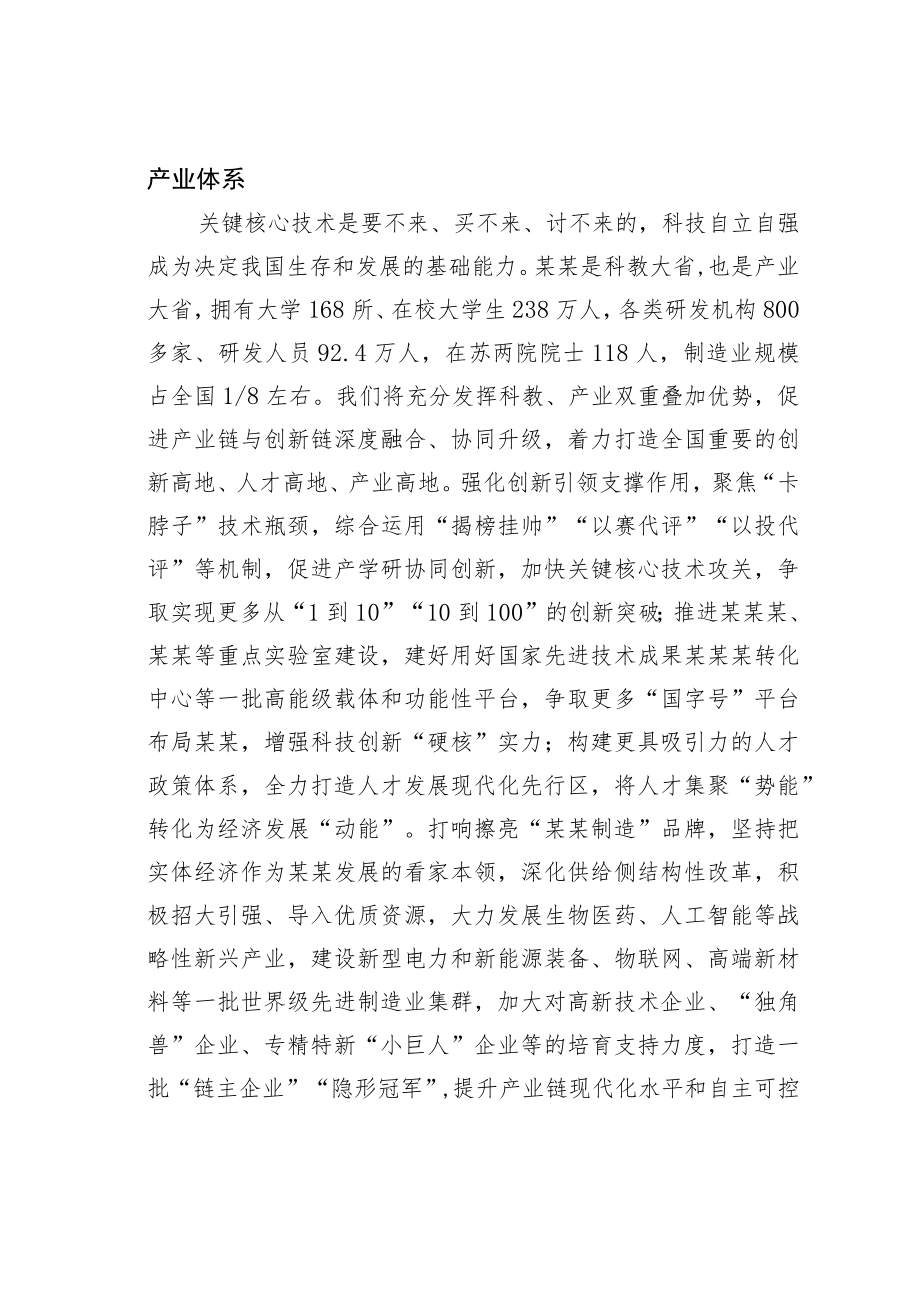 某某省委书记在全省贯彻新发展理念推动高质量发展大会上讲话.docx_第2页