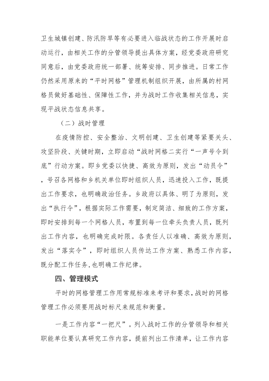 XX乡网格平战结合机制.docx_第2页