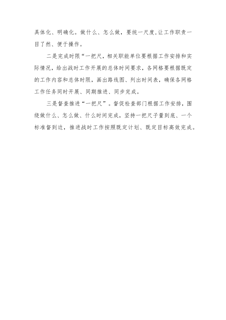 XX乡网格平战结合机制.docx_第3页