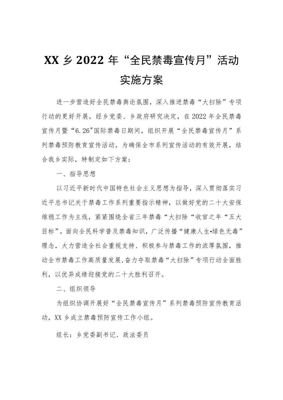 XX乡2022年“全民禁毒宣传月”活动实施方案.docx_第1页