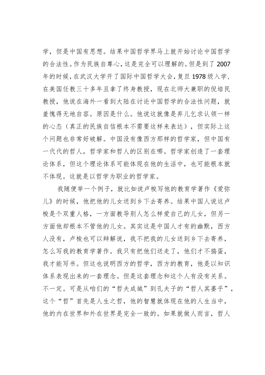 某某教授在某书院招生宣讲会上的讲话.docx_第2页