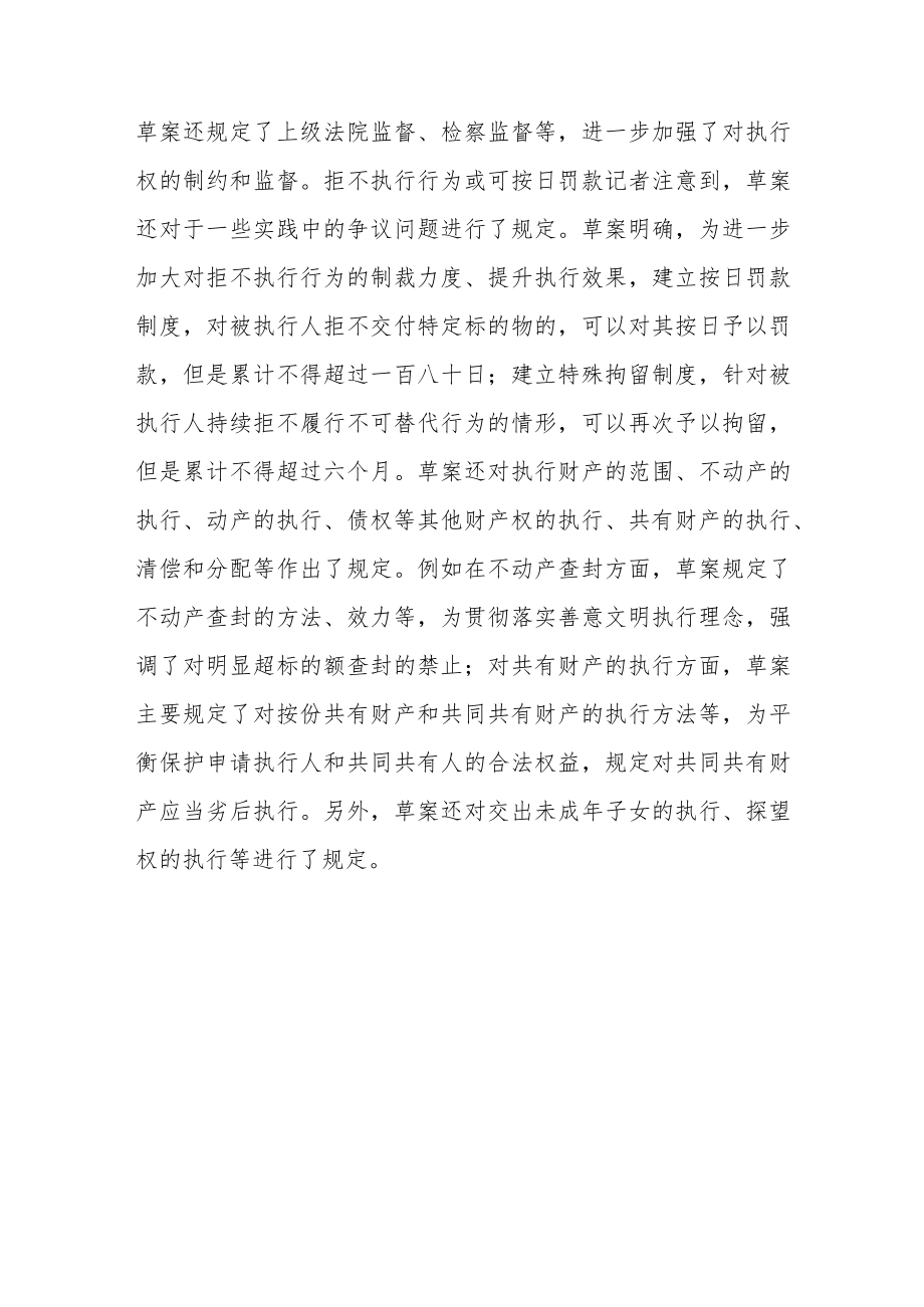 民事强制执行法草案打击老赖建立特殊拘留制度最长拘留6个月.docx_第3页