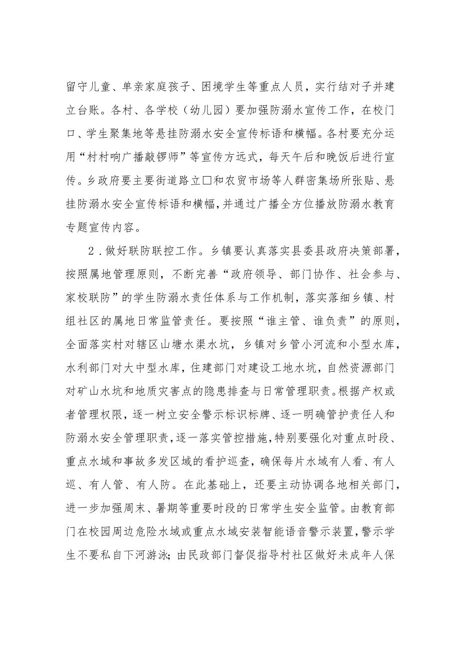 XX乡防学生溺水夏季攻坚专项行动方案.docx_第3页