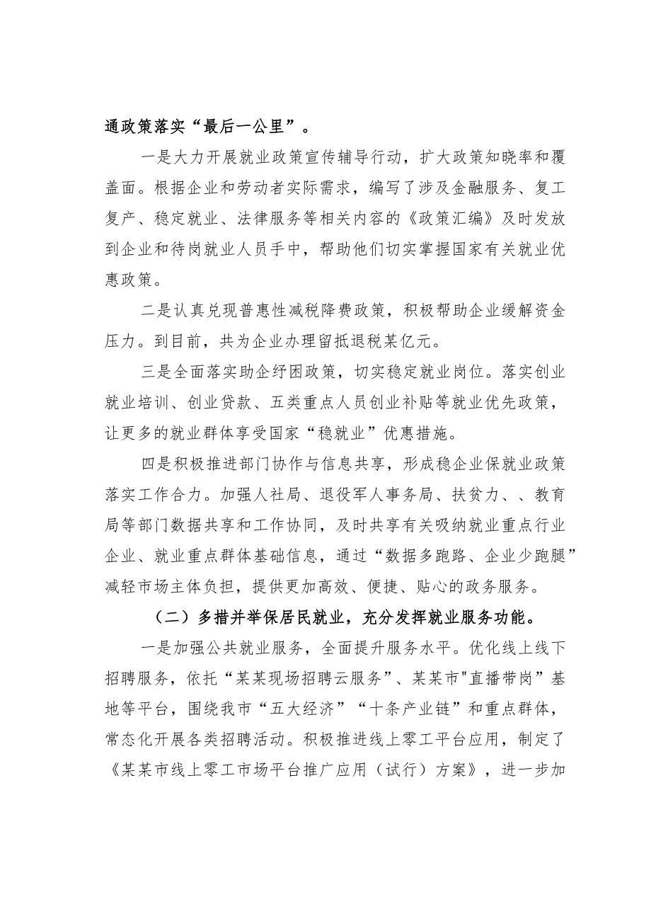 某某市人大关于全市稳定和促进就业工作情况的调研报告.docx_第2页