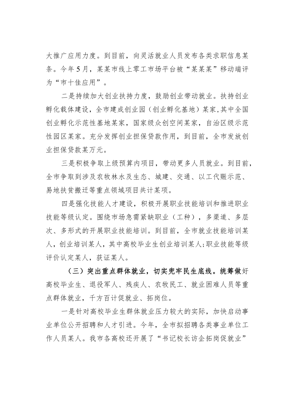 某某市人大关于全市稳定和促进就业工作情况的调研报告.docx_第3页