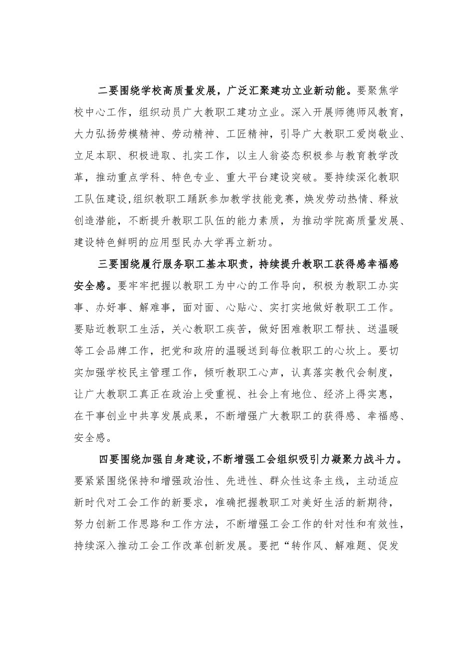 某某学院总工会副主席在学院教职工暨工会会员代表大会会议上的致辞.docx_第3页