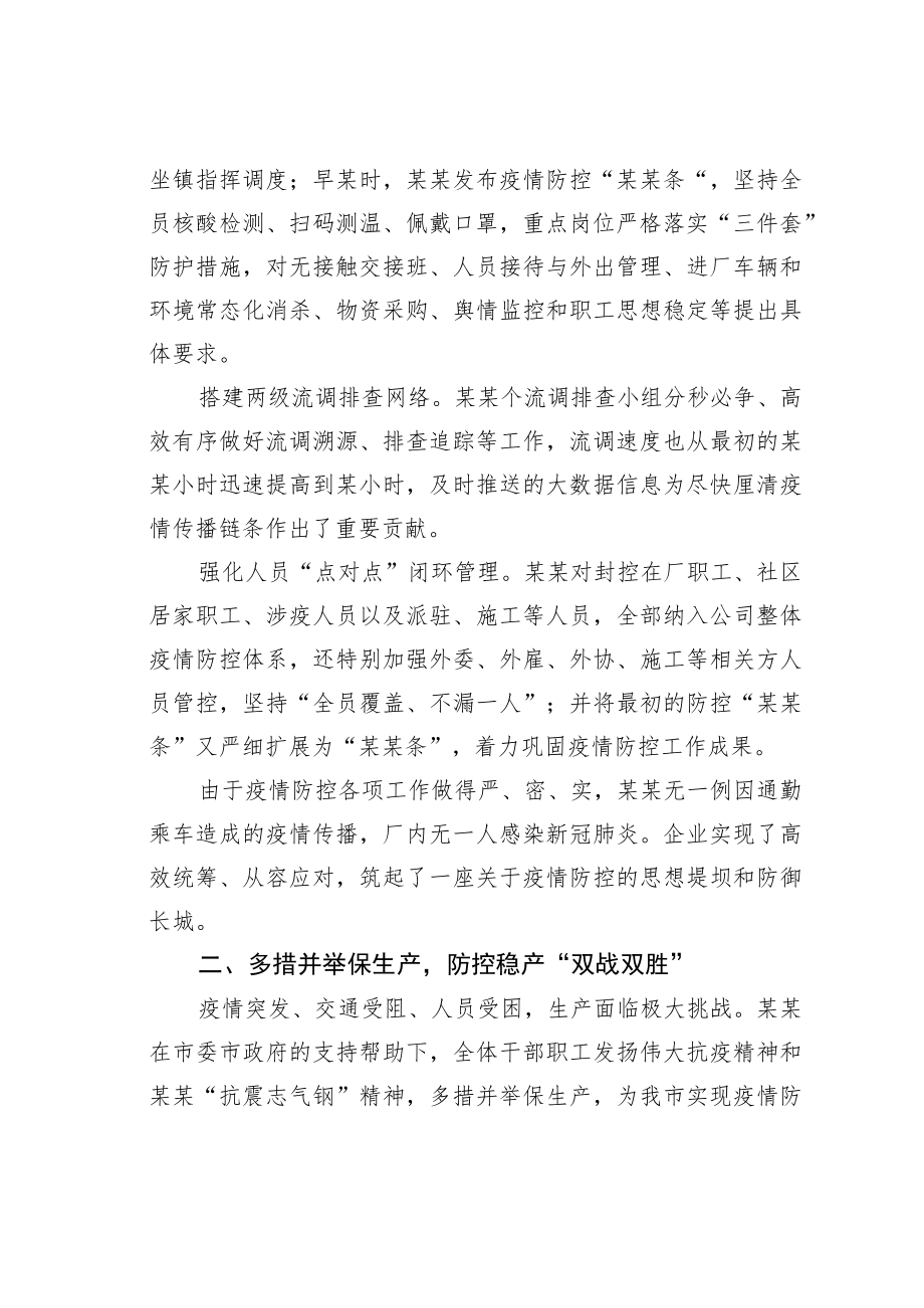 某某集团高效统筹疫情防控和企业高质量发展的工作报告.docx_第2页