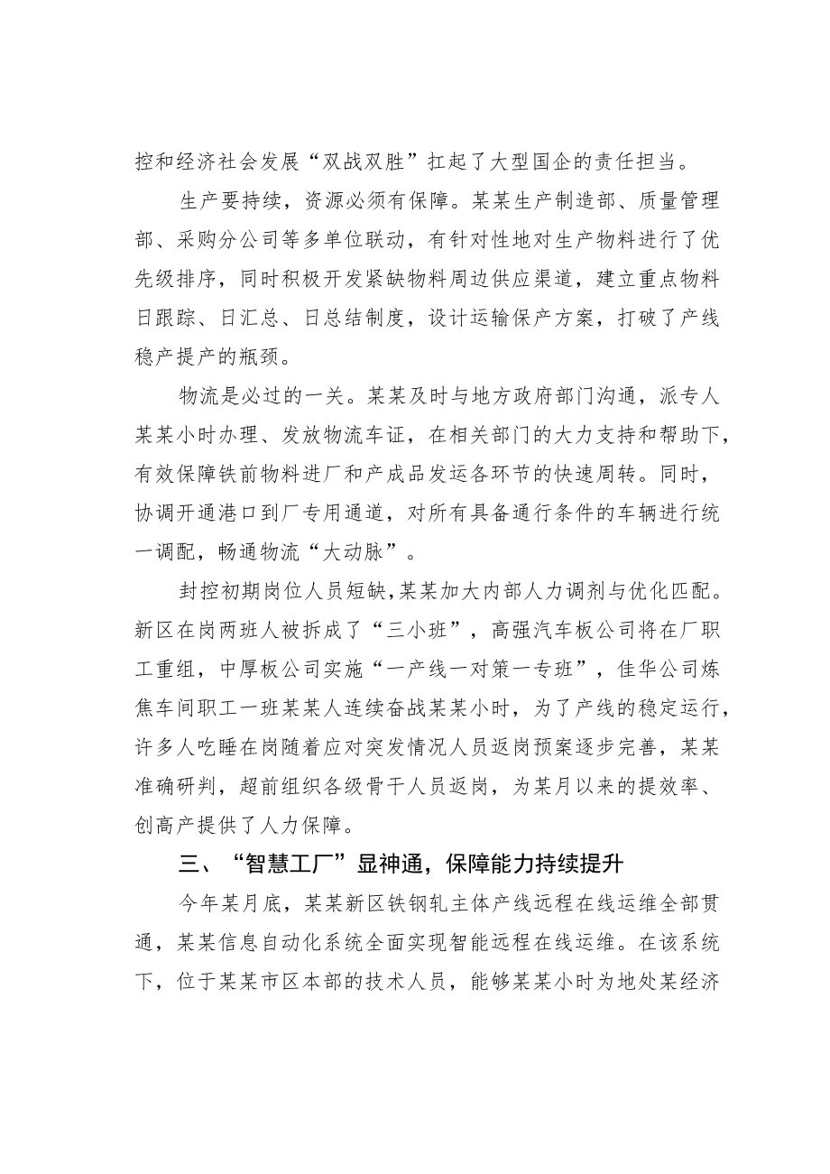 某某集团高效统筹疫情防控和企业高质量发展的工作报告.docx_第3页