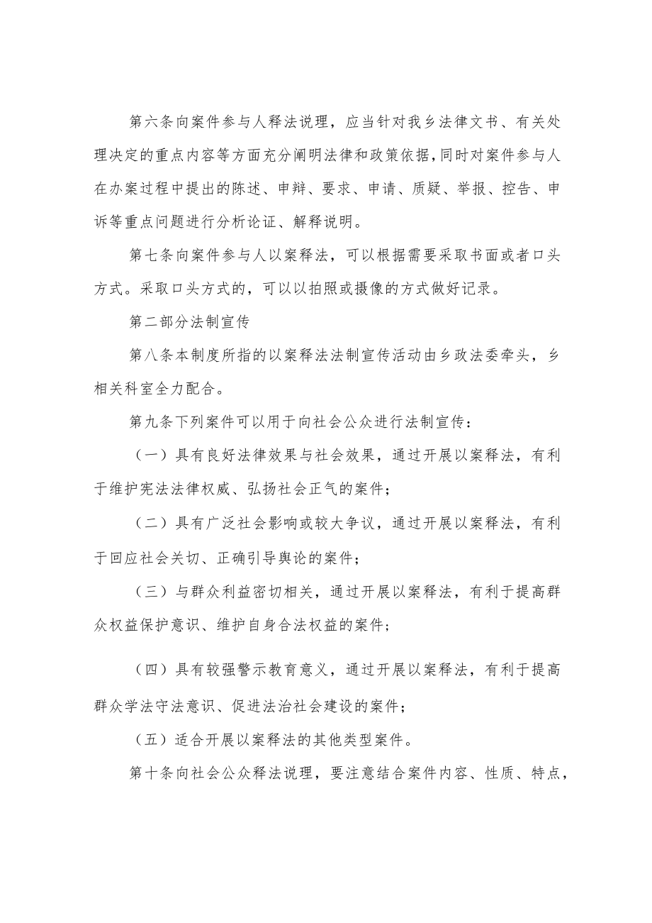 XX乡行政执法以案释法工作制度.docx_第2页