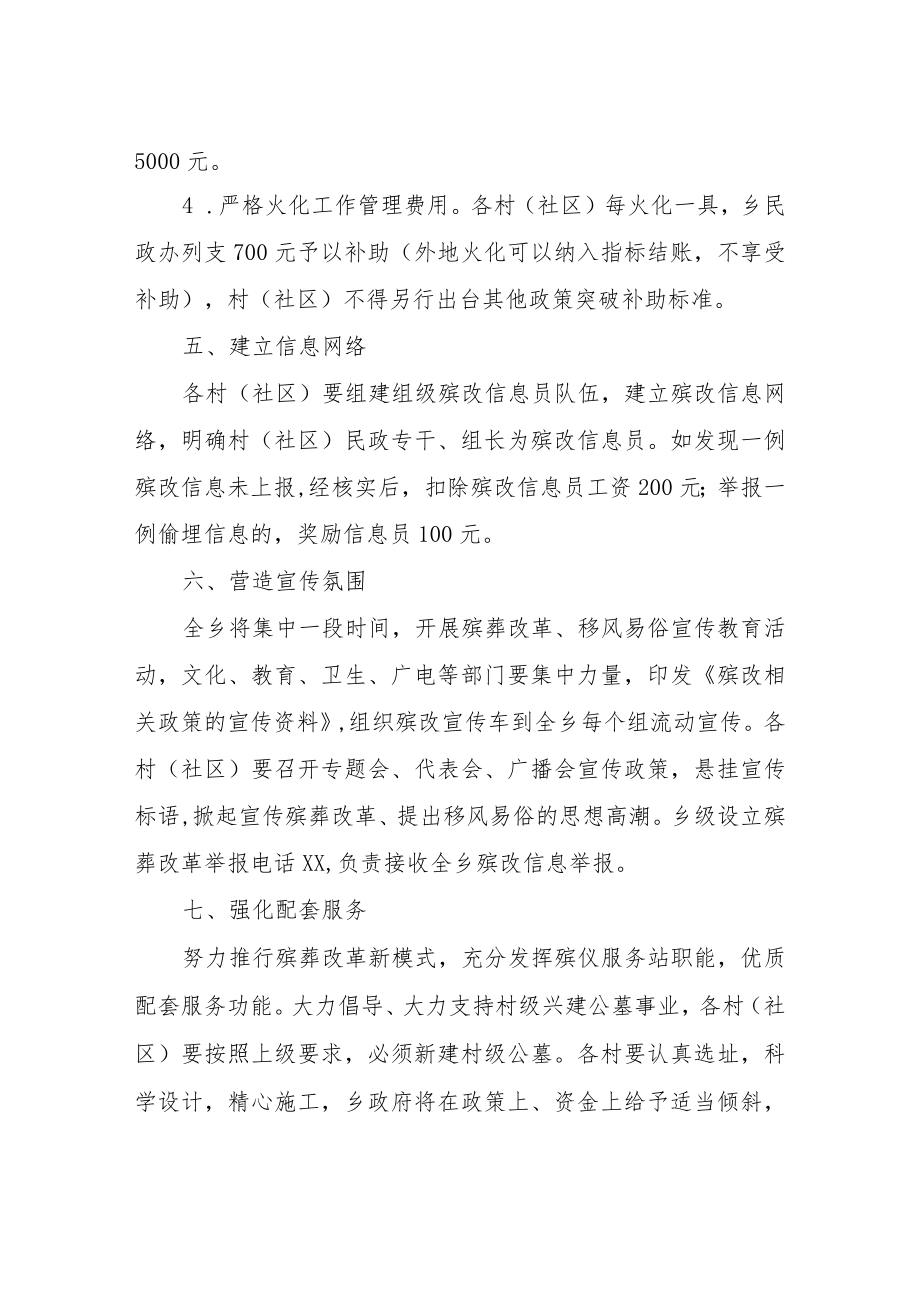 XX乡人民政府关于进一步加强殡葬改革工作的意见.docx_第3页