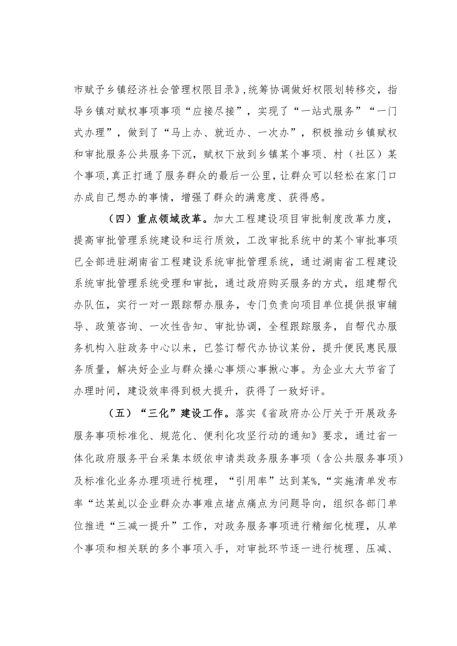 某某市行政审批服务局2022年以来工作情况的汇报.docx_第3页