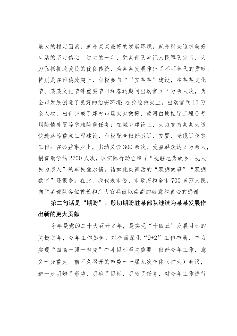 某某市委书记在全市双拥工作座谈会上的讲话.docx_第3页