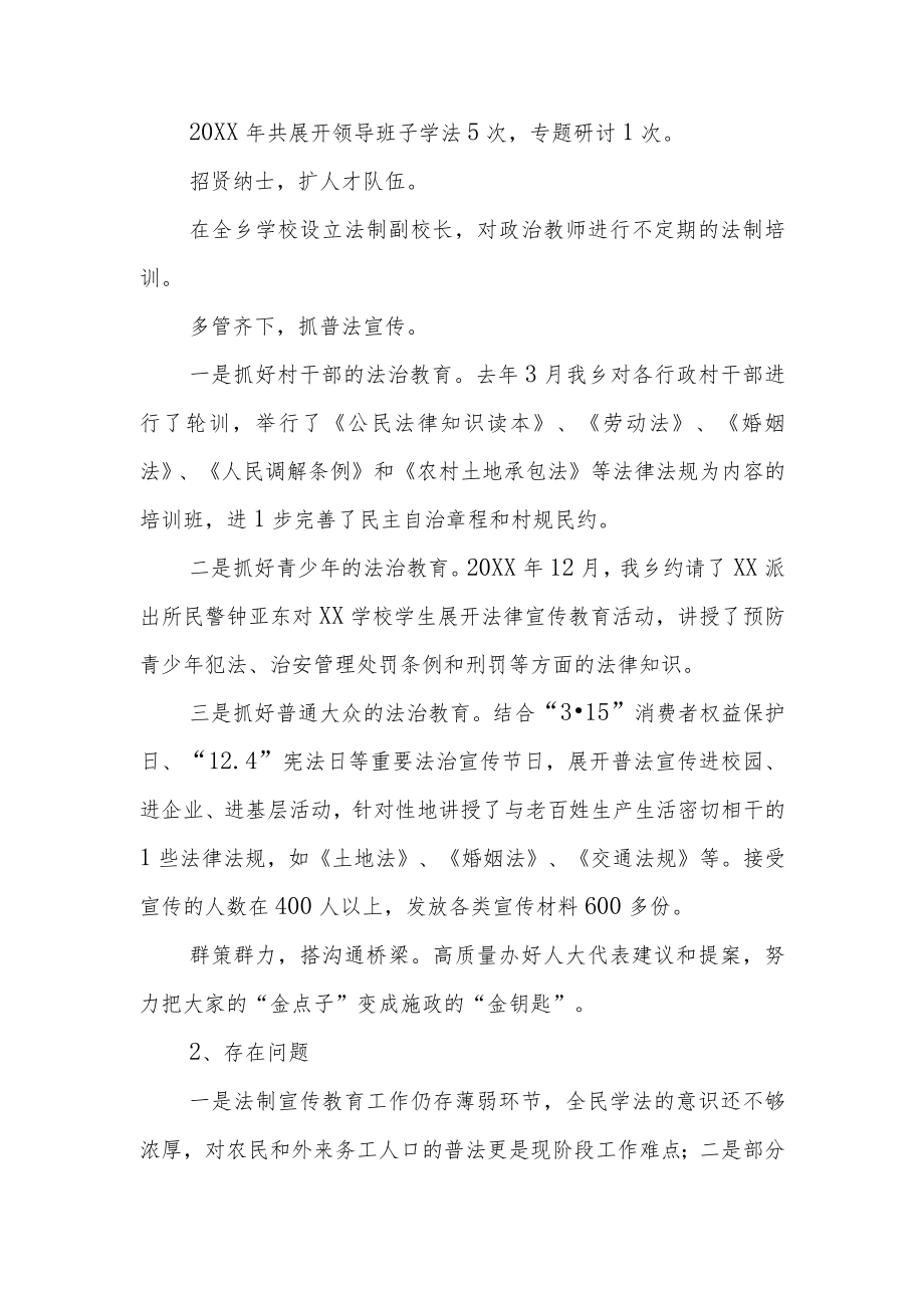 XX乡党委书记就推进法治建设第一责任人职责述职报告.docx_第3页