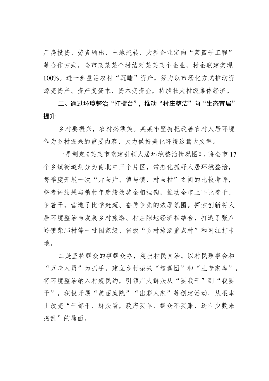 某某市乡村振兴经验材料：以党建引领乡村振兴.docx_第2页