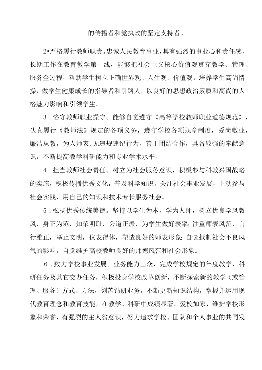 XXXX大学“师德先进个人”“师德标兵”评选办法.docx_第2页