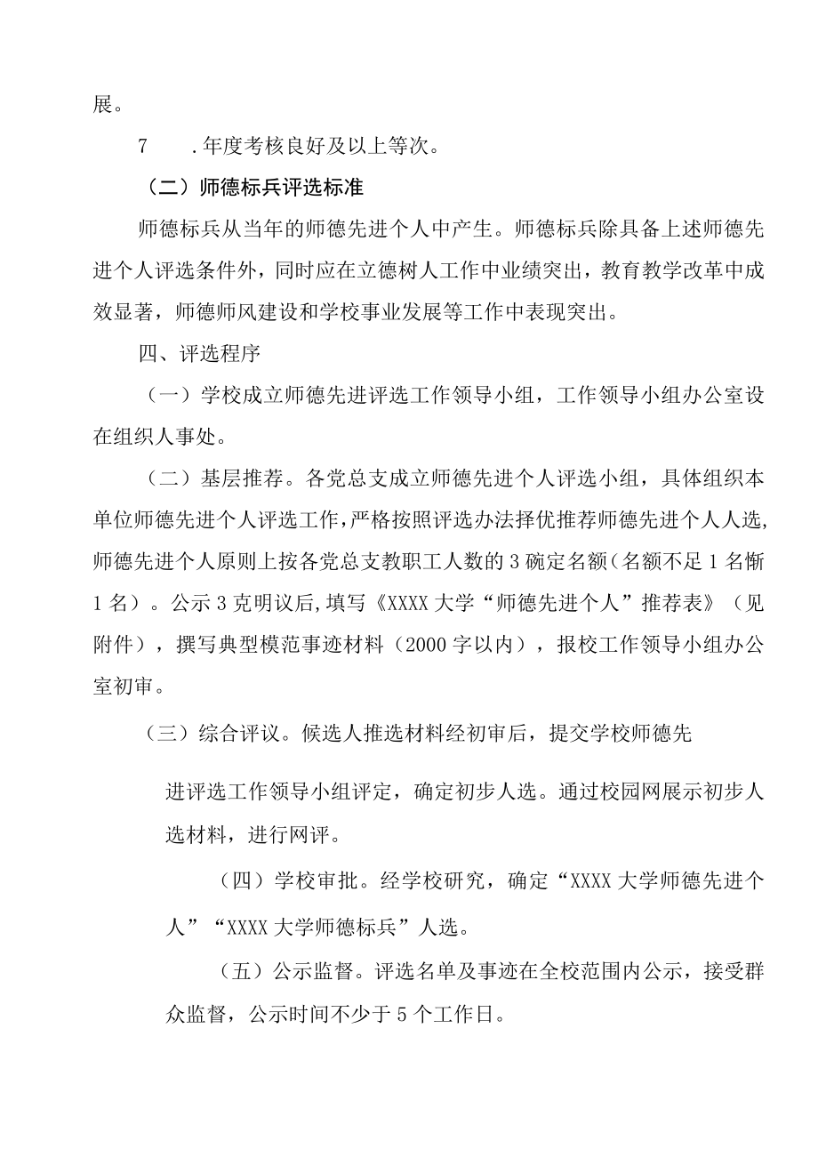 XXXX大学“师德先进个人”“师德标兵”评选办法.docx_第3页