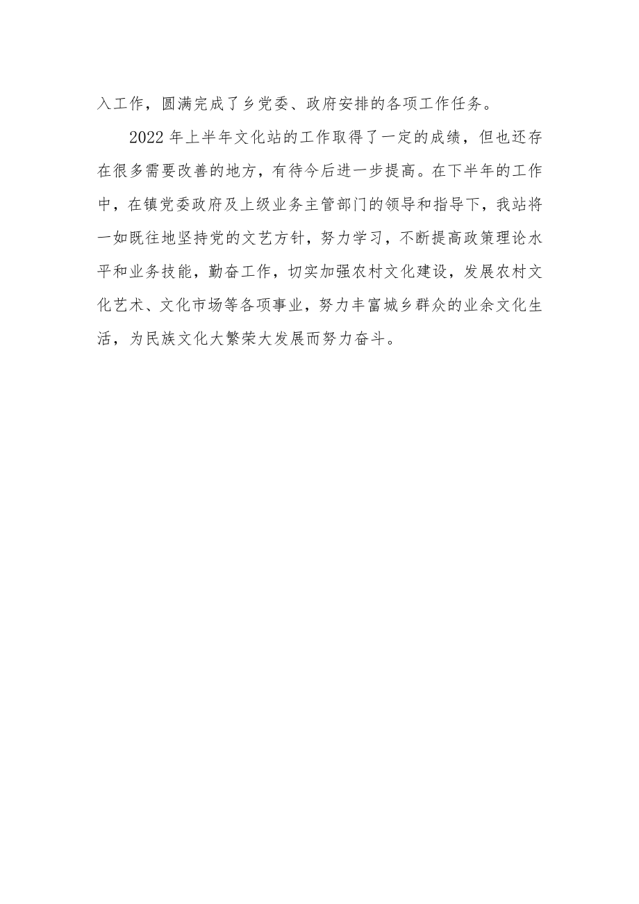 XX乡文化工作半年总结.docx_第2页