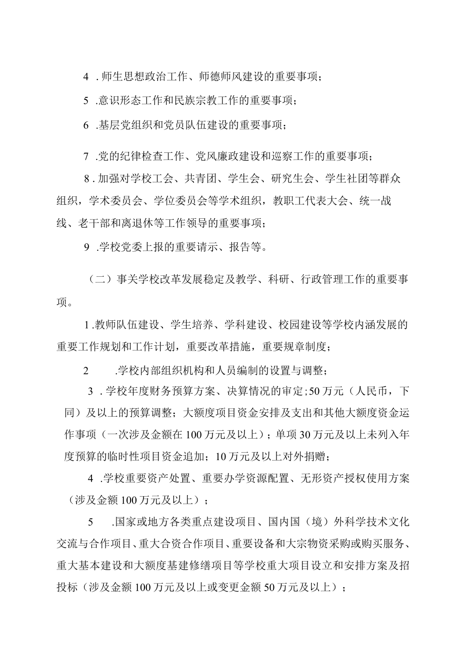 XXXX大学常务委员会议事规则修订.docx_第3页