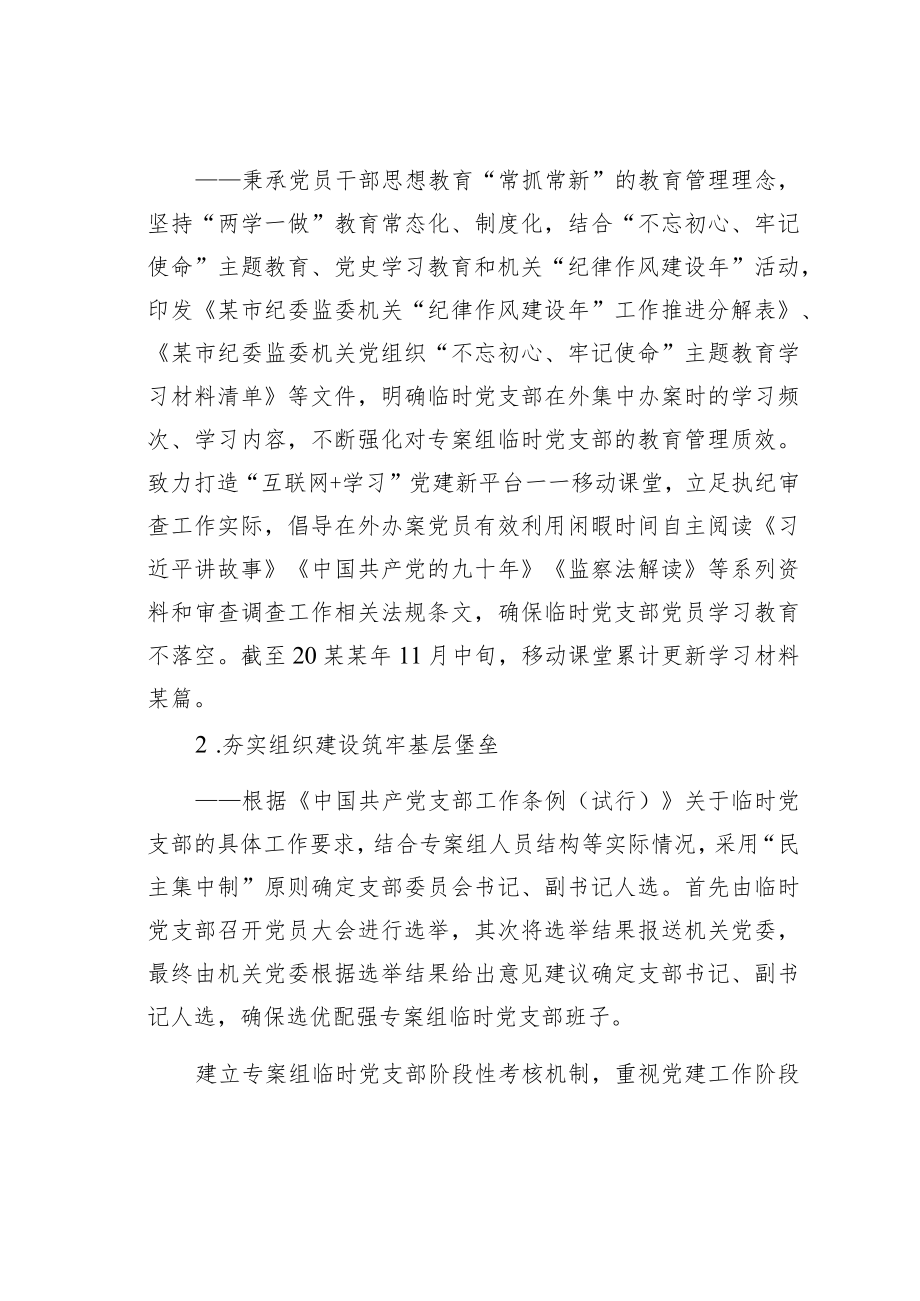 某某市纪委监委机关关于临时党支部工作的调研报告.docx_第2页