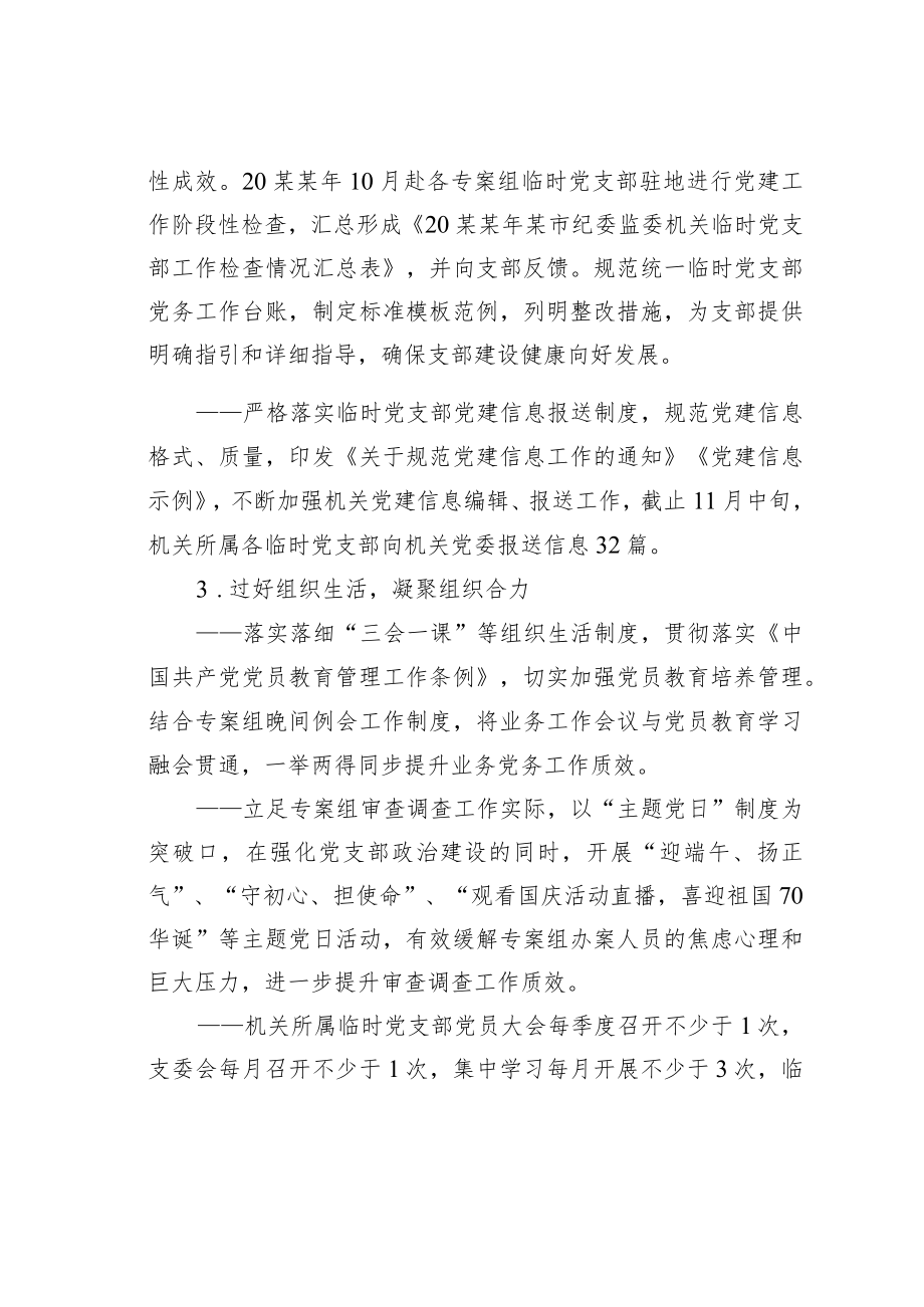 某某市纪委监委机关关于临时党支部工作的调研报告.docx_第3页