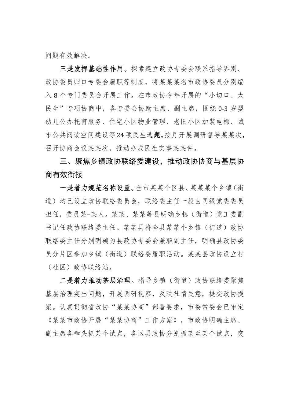 某某市政协工作情况的汇报：推动解决“两个薄弱”问题推进政协专门协商机构建设.docx_第3页