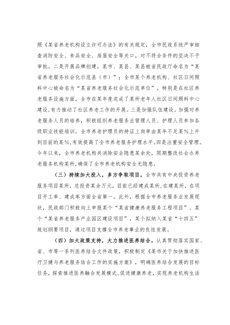 某某市关于推进全市养老事业发展的调研报告.docx_第2页