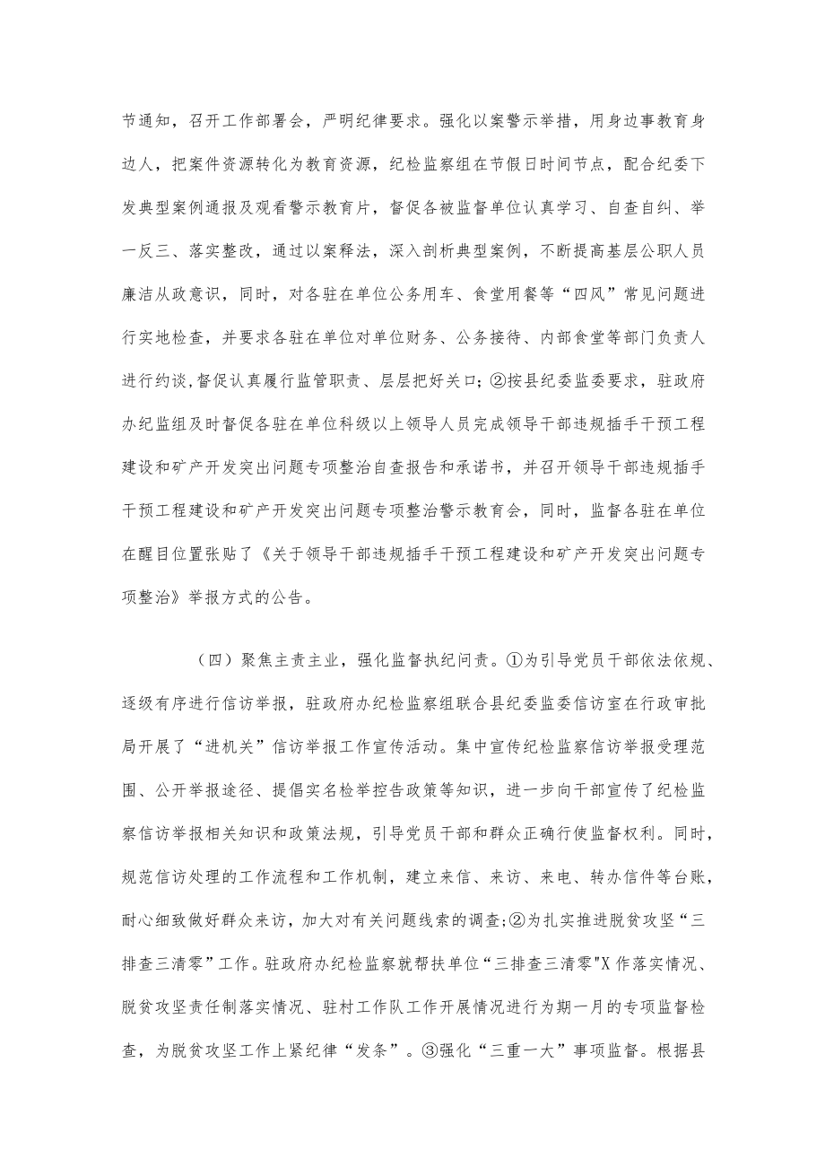 派驻纪检监察组2022年工作总结.docx_第2页