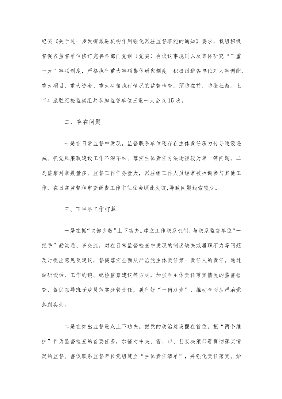 派驻纪检监察组2022年工作总结.docx_第3页