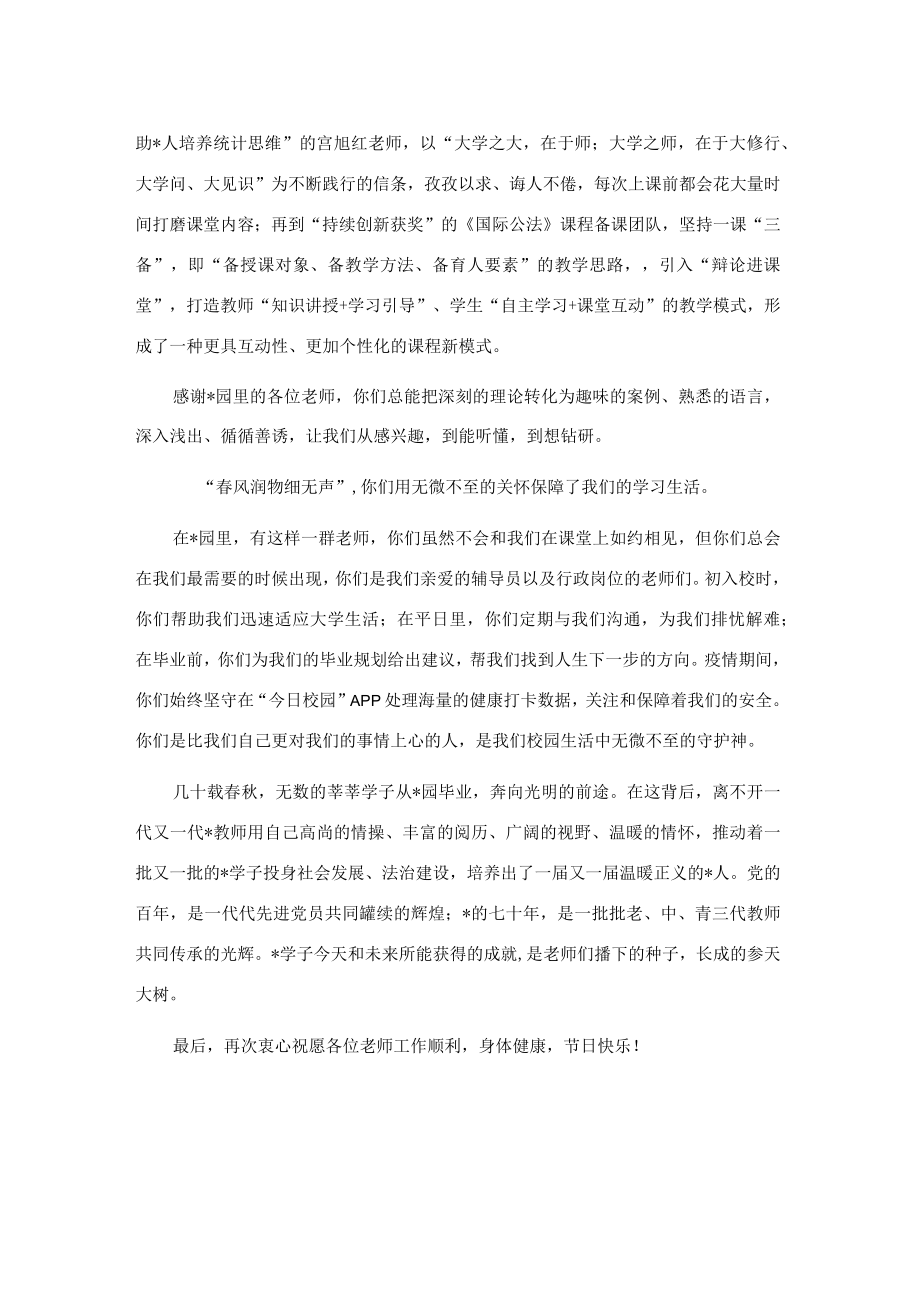 校学生会轮值主席在教师节纪念表彰会上的发言.docx_第2页