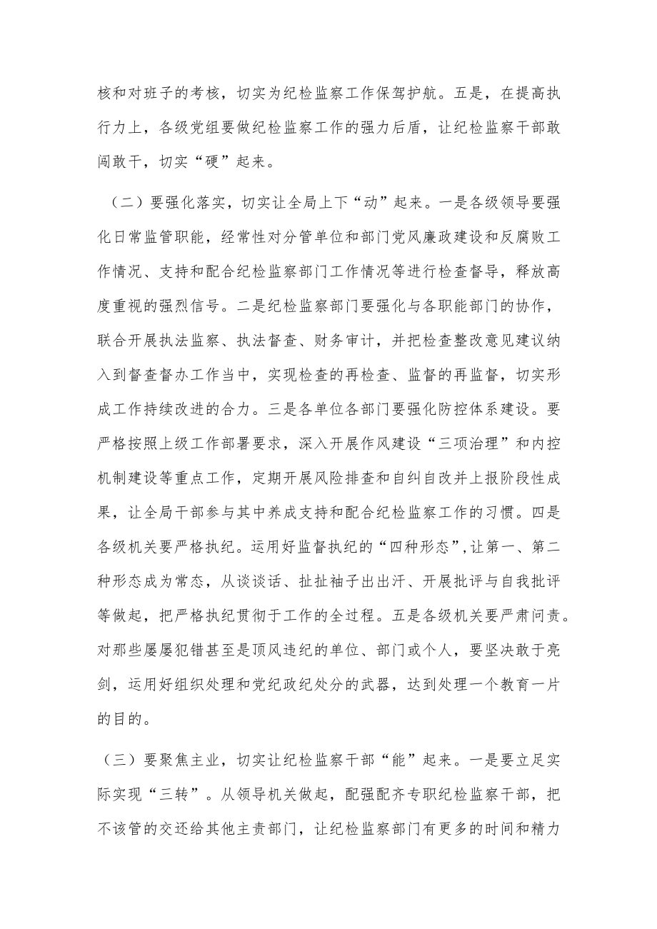 浅谈监察建议书的使用6篇.docx_第3页